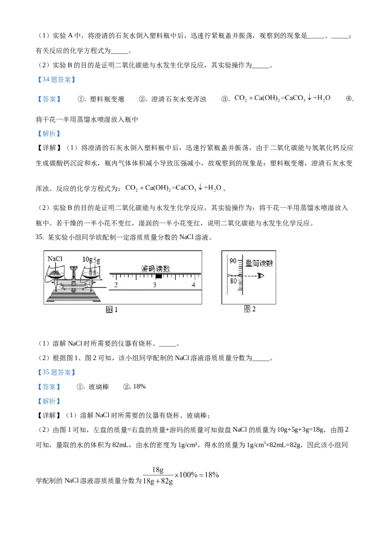 精品解析：北京市大兴区2020-2021学年九年级上学期期末化学试题（解析版）(1)_北京初中期末题_C605-京七八九_B京化学七八九_北京9上化学_2020-2021