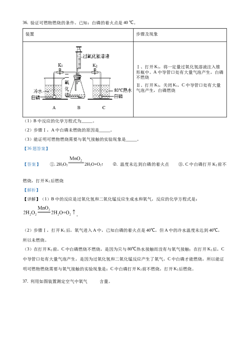 精品解析：北京市大兴区2020-2021学年九年级上学期期末化学试题（解析版）(1)_北京初中期末题_C605-京七八九_B京化学七八九_北京9上化学_2020-2021