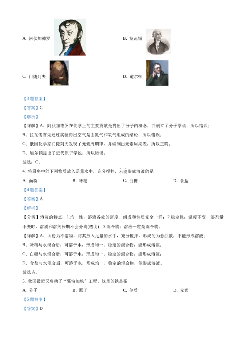 精品解析：北京市大兴区2020-2021学年九年级上学期期末化学试题（解析版）(1)_北京初中期末题_C605-京七八九_B京化学七八九_北京9上化学_2020-2021