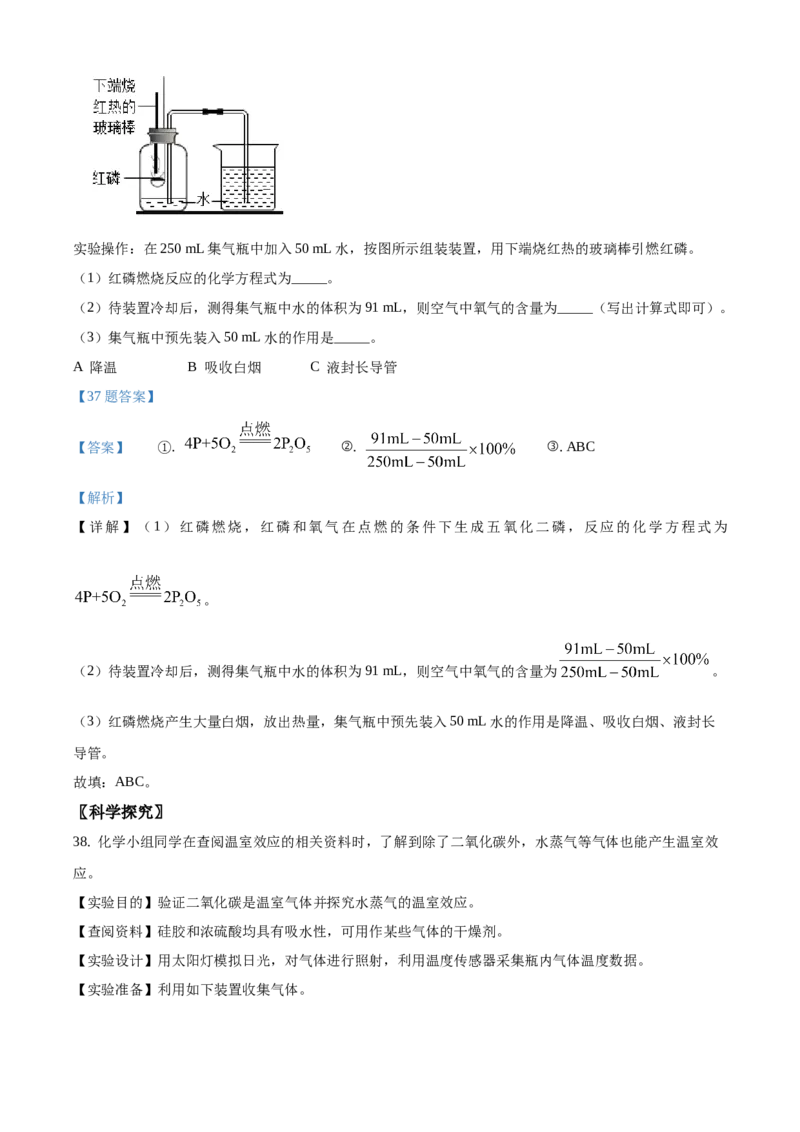 精品解析：北京市大兴区2020-2021学年九年级上学期期末化学试题（解析版）(1)_北京初中期末题_C605-京七八九_B京化学七八九_北京9上化学_2020-2021