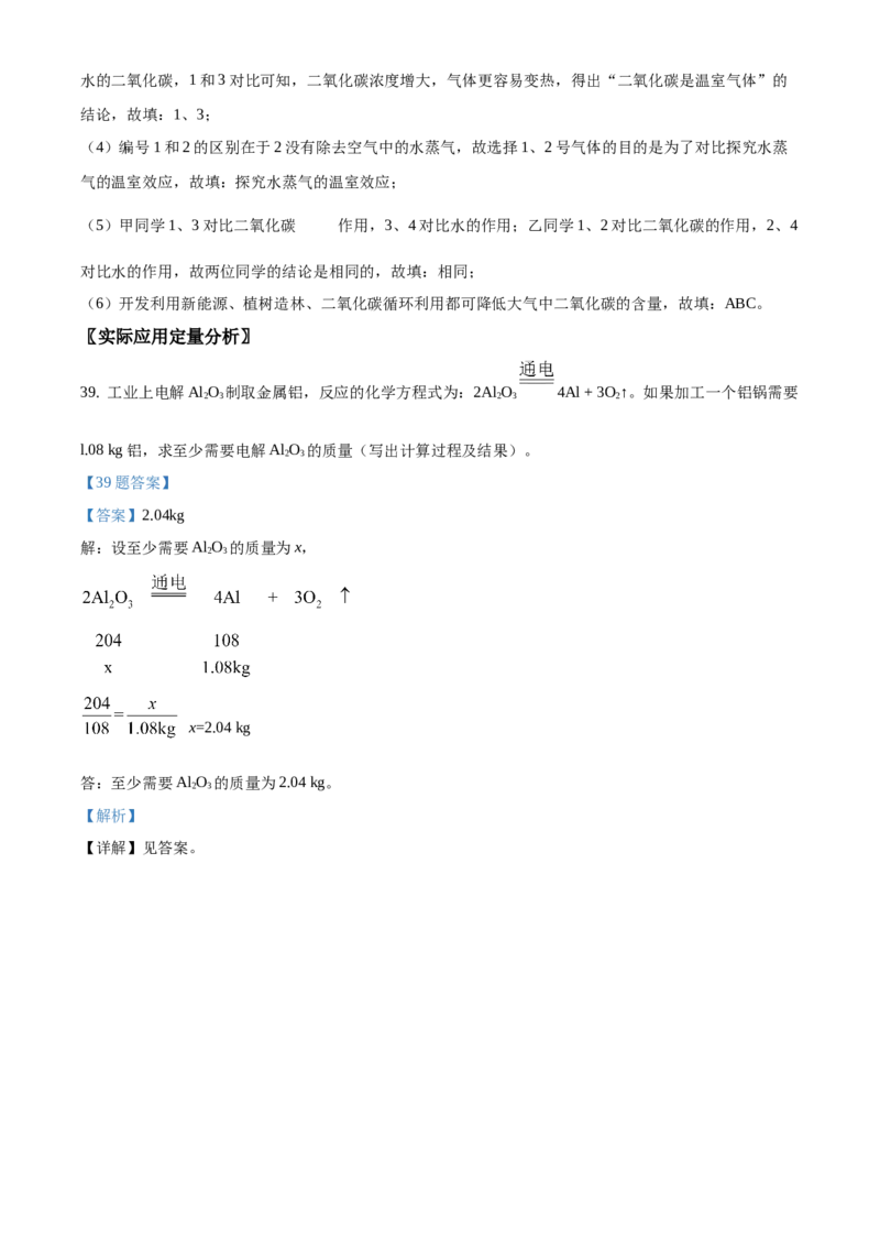 精品解析：北京市大兴区2020-2021学年九年级上学期期末化学试题（解析版）(1)_北京初中期末题_C605-京七八九_B京化学七八九_北京9上化学_2020-2021