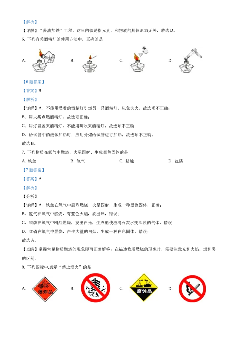 精品解析：北京市大兴区2020-2021学年九年级上学期期末化学试题（解析版）(1)_北京初中期末题_C605-京七八九_B京化学七八九_北京9上化学_2020-2021
