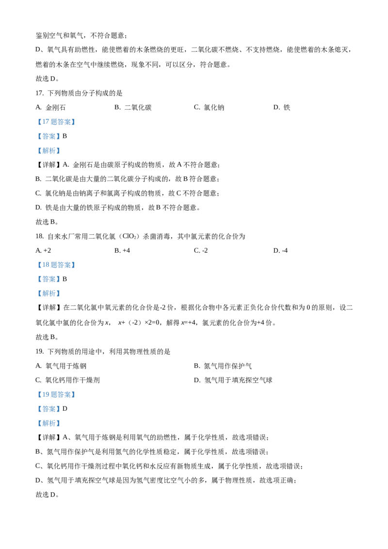 精品解析：北京市大兴区2020-2021学年九年级上学期期末化学试题（解析版）(1)_北京初中期末题_C605-京七八九_B京化学七八九_北京9上化学_2020-2021