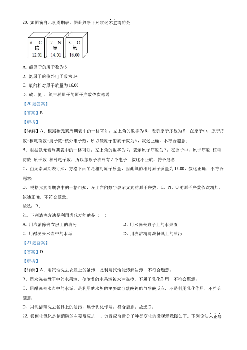 精品解析：北京市大兴区2020-2021学年九年级上学期期末化学试题（解析版）(1)_北京初中期末题_C605-京七八九_B京化学七八九_北京9上化学_2020-2021