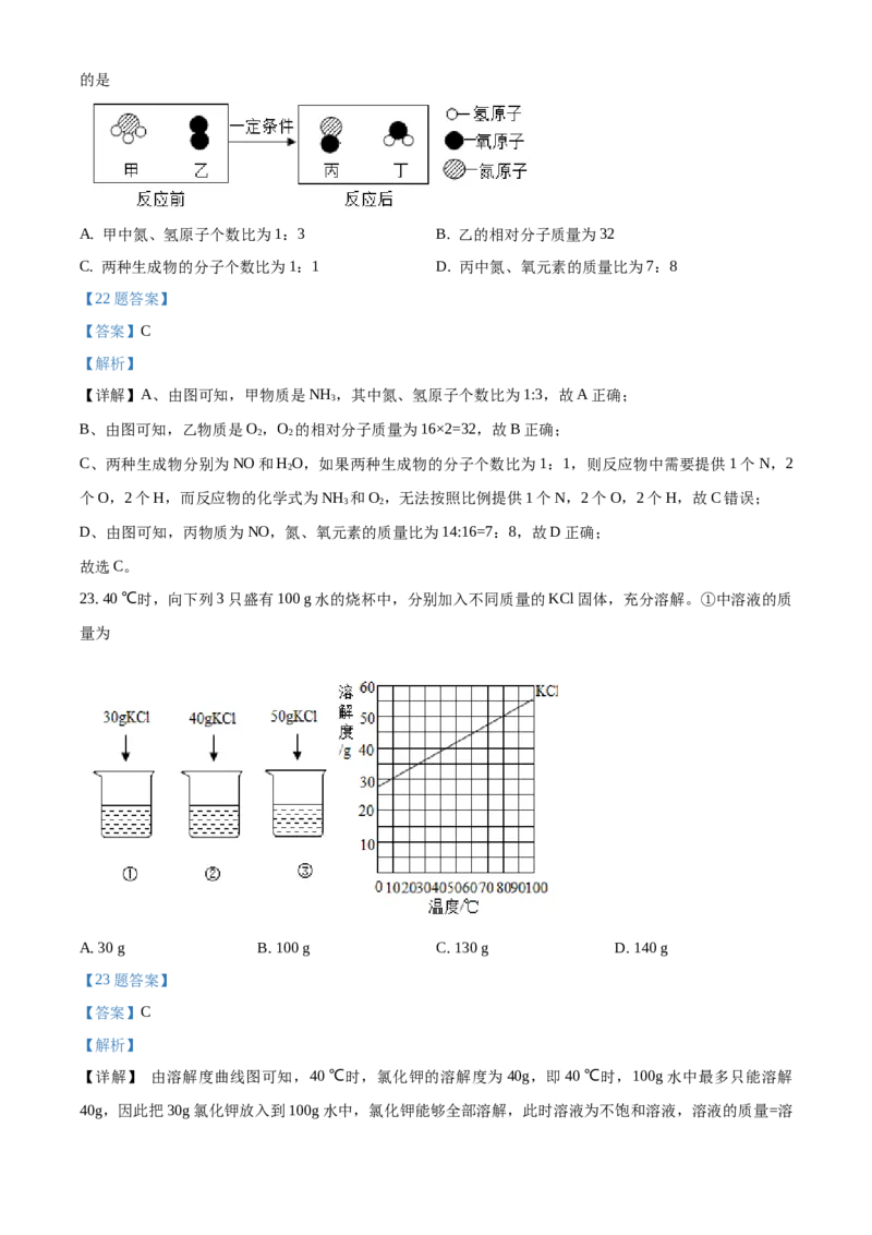 精品解析：北京市大兴区2020-2021学年九年级上学期期末化学试题（解析版）(1)_北京初中期末题_C605-京七八九_B京化学七八九_北京9上化学_2020-2021