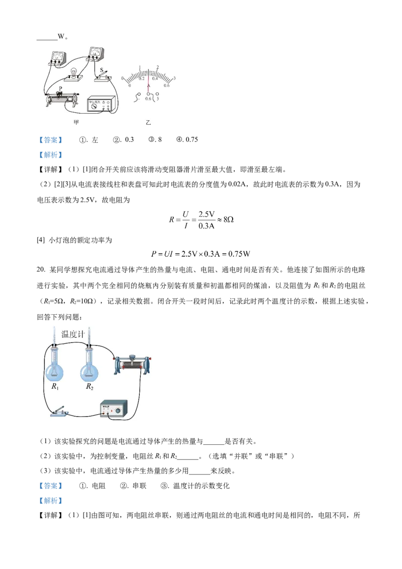 精品解析：北京市昌平区2022-2023学年九年级上学期期末质量抽测物理试题（解析版）(1)_北京初中期末题_C605-京七八九_北京9上物理_2022-2023
