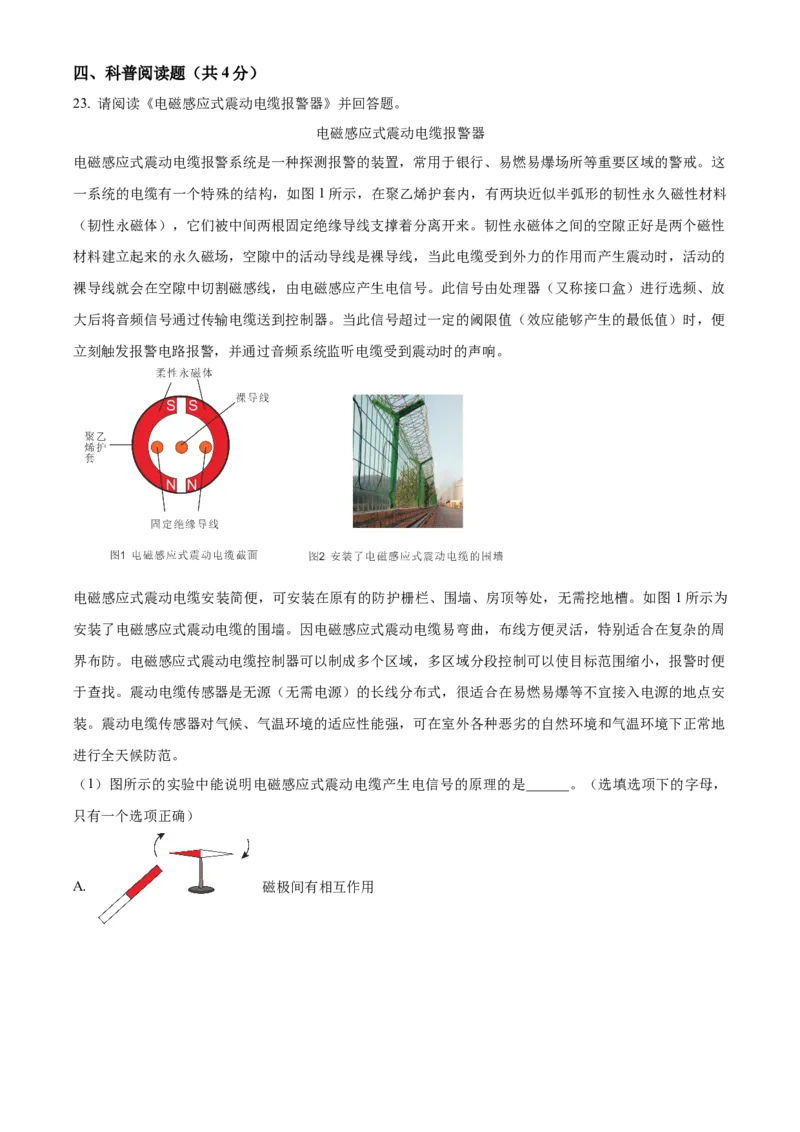 精品解析：北京市昌平区2022-2023学年九年级上学期期末质量抽测物理试题（解析版）(1)_北京初中期末题_C605-京七八九_北京9上物理_2022-2023