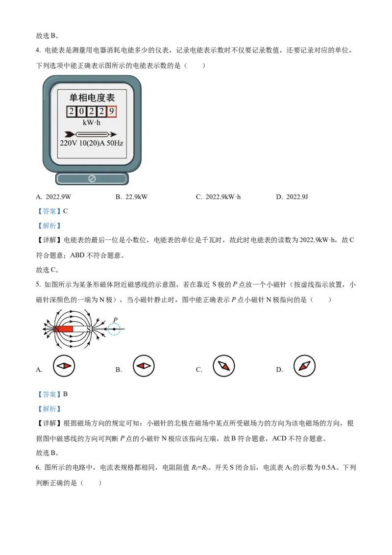 精品解析：北京市昌平区2022-2023学年九年级上学期期末质量抽测物理试题（解析版）(1)_北京初中期末题_C605-京七八九_北京9上物理_2022-2023