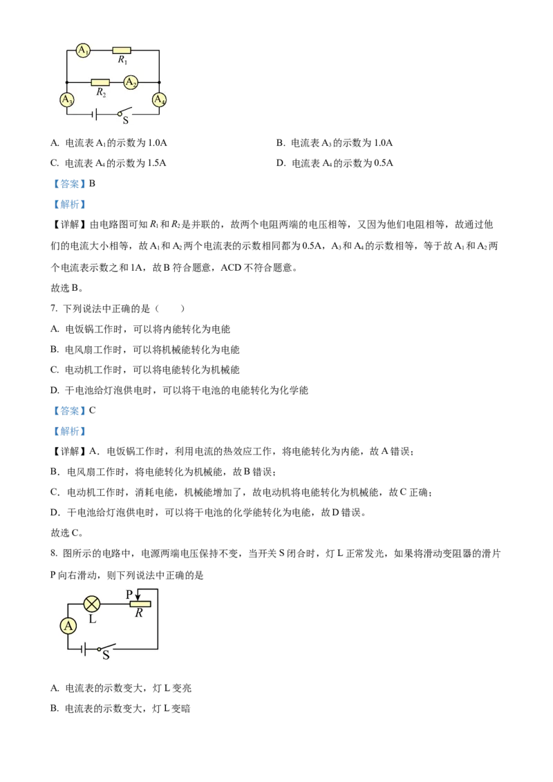 精品解析：北京市昌平区2022-2023学年九年级上学期期末质量抽测物理试题（解析版）(1)_北京初中期末题_C605-京七八九_北京9上物理_2022-2023