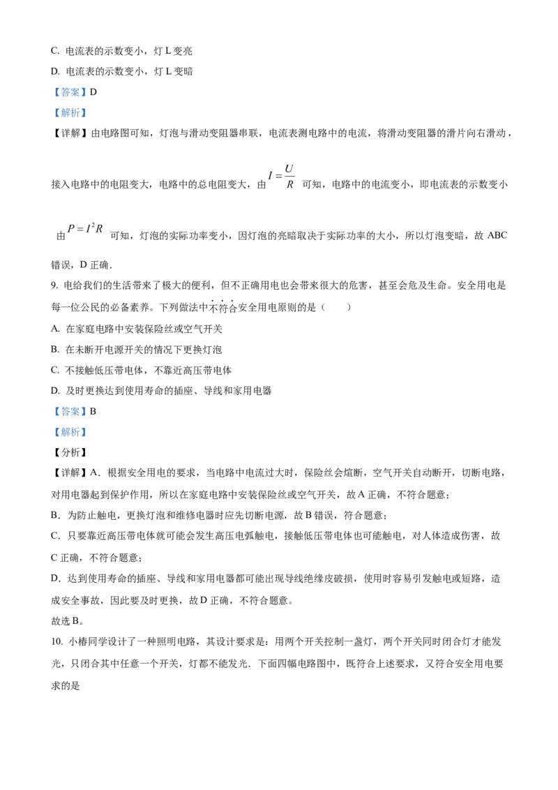 精品解析：北京市昌平区2022-2023学年九年级上学期期末质量抽测物理试题（解析版）(1)_北京初中期末题_C605-京七八九_北京9上物理_2022-2023