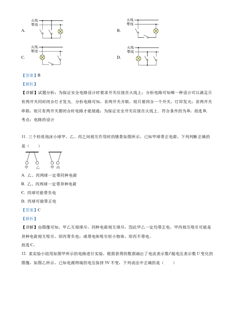 精品解析：北京市昌平区2022-2023学年九年级上学期期末质量抽测物理试题（解析版）(1)_北京初中期末题_C605-京七八九_北京9上物理_2022-2023