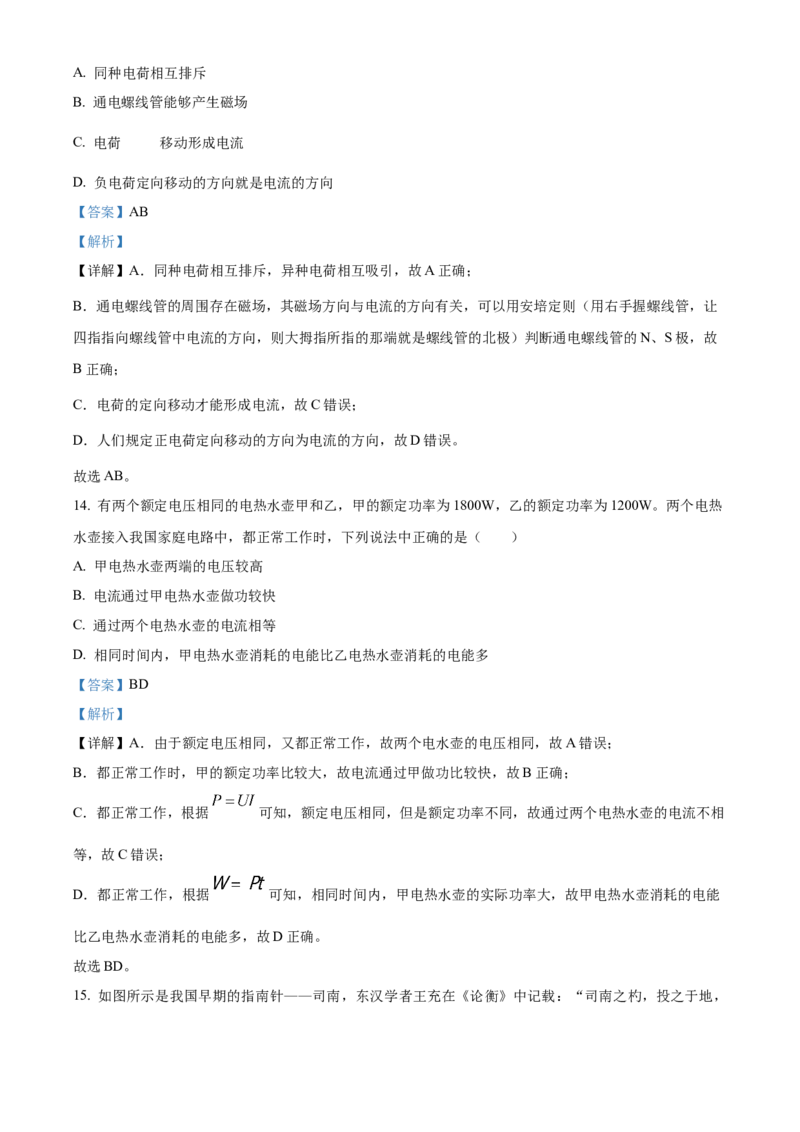 精品解析：北京市昌平区2022-2023学年九年级上学期期末质量抽测物理试题（解析版）(1)_北京初中期末题_C605-京七八九_北京9上物理_2022-2023