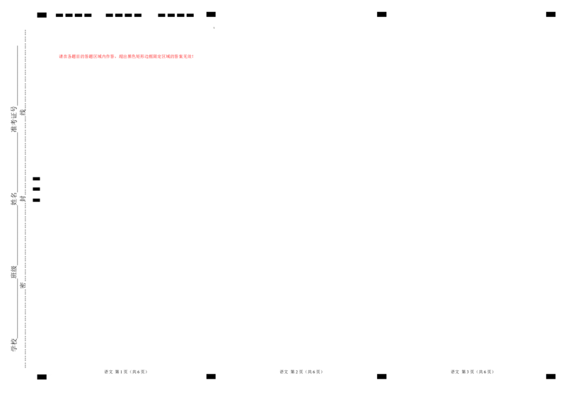 八省2025届高三&ldquo;八省联考&rdquo;考前猜想卷物理02答题卡_A1502026各地模拟卷（超值！）_12月_2412312025届高三&ldquo;八省联考&rdquo;考前猜想卷