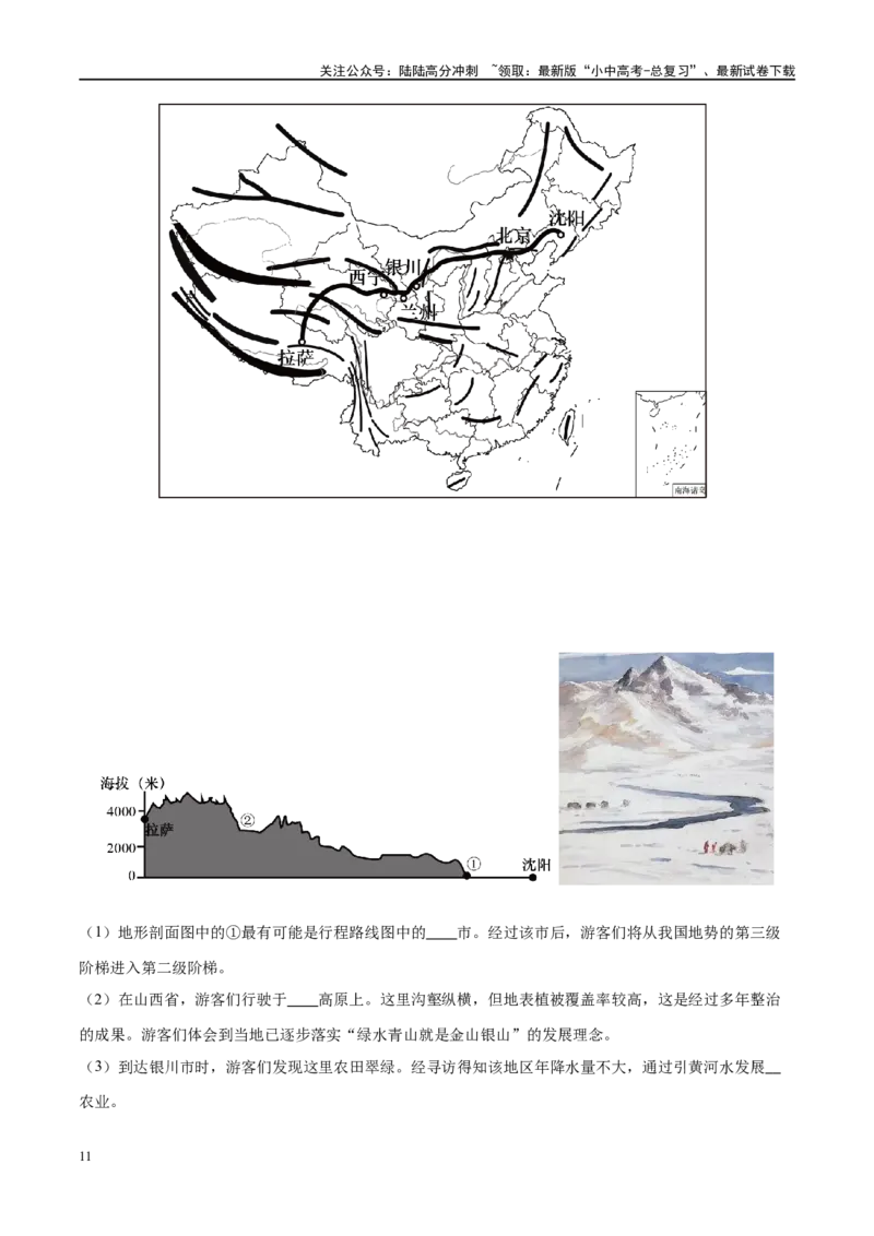 专题18中国的地势、地形和气候（梯级进阶练）（原卷版）_02中考总复习（2026版更新中）_09-地理-中考总复习_2024年中考复习资料_一轮复习_❤2024年中考地理一轮复习讲练测（全国通用）