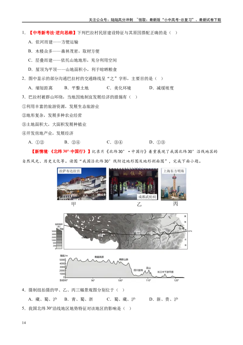 专题18中国的地势、地形和气候（梯级进阶练）（原卷版）_02中考总复习（2026版更新中）_09-地理-中考总复习_2024年中考复习资料_一轮复习_❤2024年中考地理一轮复习讲练测（全国通用）