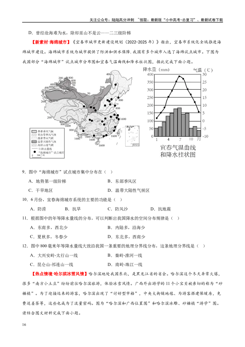 专题18中国的地势、地形和气候（梯级进阶练）（原卷版）_02中考总复习（2026版更新中）_09-地理-中考总复习_2024年中考复习资料_一轮复习_❤2024年中考地理一轮复习讲练测（全国通用）