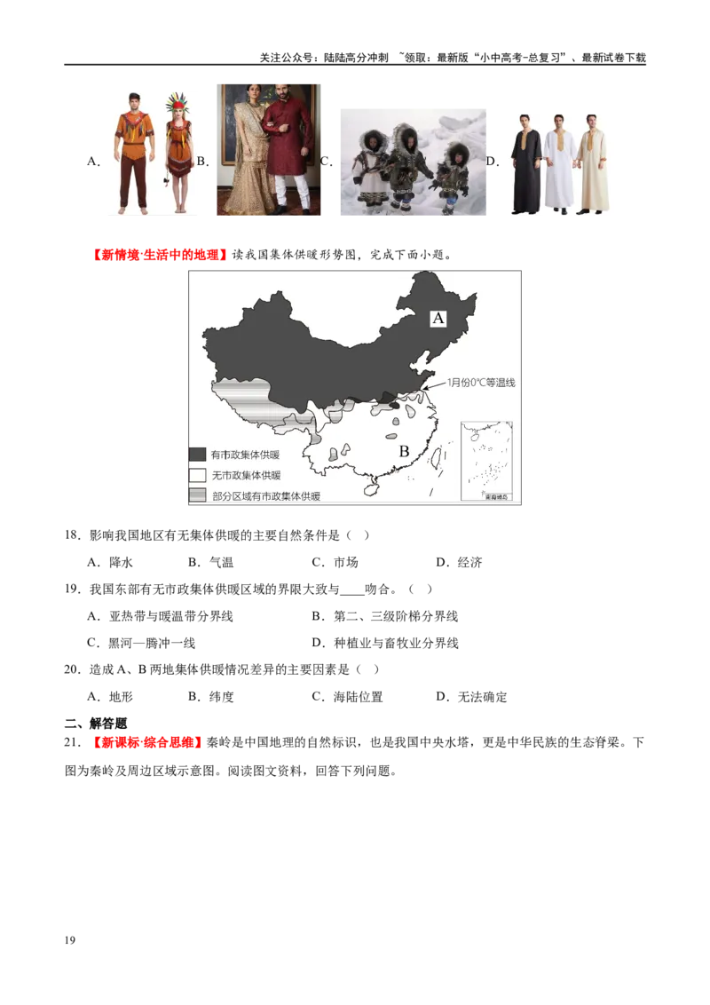专题18中国的地势、地形和气候（梯级进阶练）（原卷版）_02中考总复习（2026版更新中）_09-地理-中考总复习_2024年中考复习资料_一轮复习_❤2024年中考地理一轮复习讲练测（全国通用）