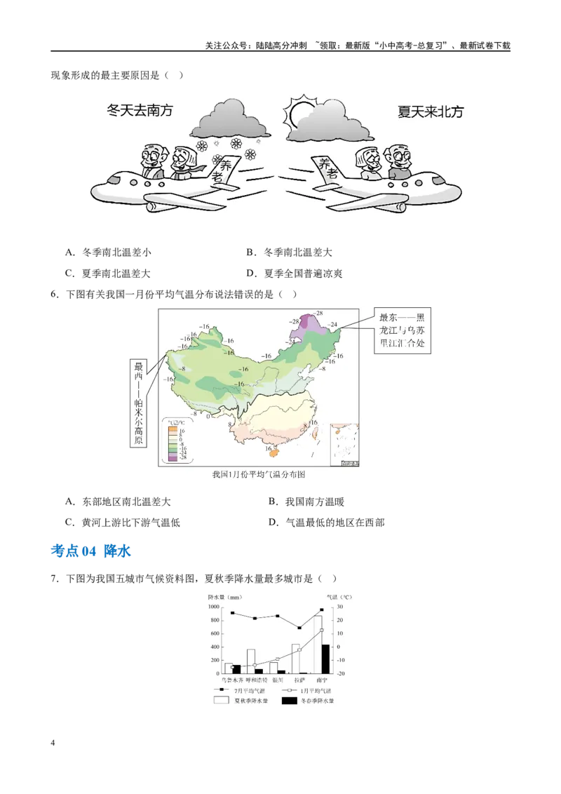 专题18中国的地势、地形和气候（梯级进阶练）（原卷版）_02中考总复习（2026版更新中）_09-地理-中考总复习_2024年中考复习资料_一轮复习_❤2024年中考地理一轮复习讲练测（全国通用）