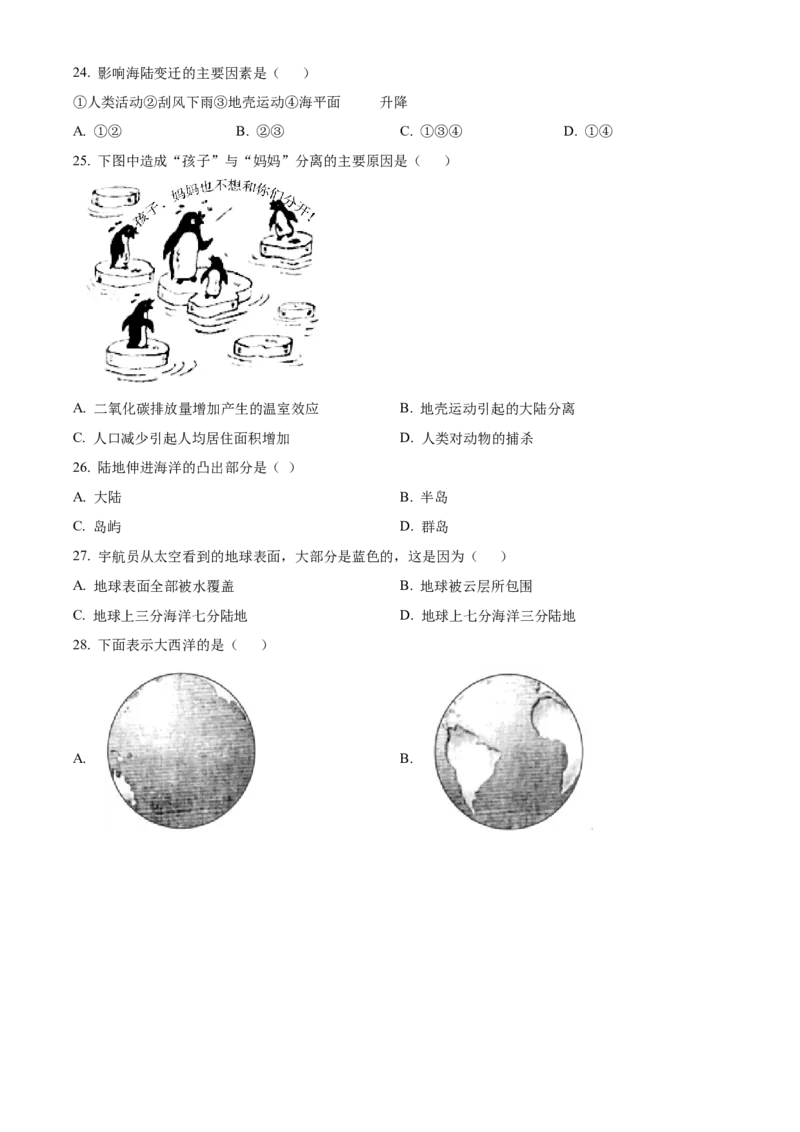 精品解析：北京市平谷区峪口中学2021-2022学年八年级上学期期中地理试题（原卷版）(1)_北京初中期末题_C605-京七八九_B京地理七八九_地理_北京八上地理
