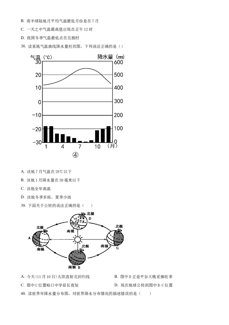 精品解析：北京市平谷区峪口中学2021-2022学年八年级上学期期中地理试题（原卷版）(1)_北京初中期末题_C605-京七八九_B京地理七八九_地理_北京八上地理