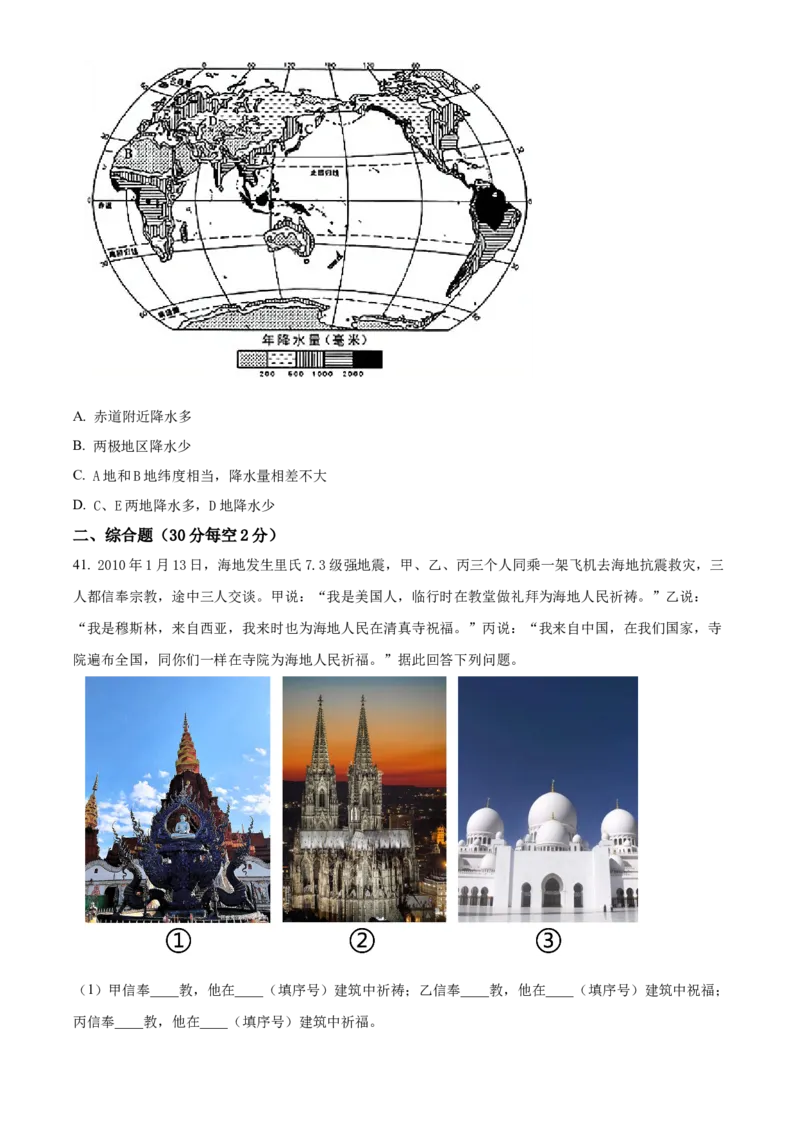 精品解析：北京市平谷区峪口中学2021-2022学年八年级上学期期中地理试题（原卷版）(1)_北京初中期末题_C605-京七八九_B京地理七八九_地理_北京八上地理