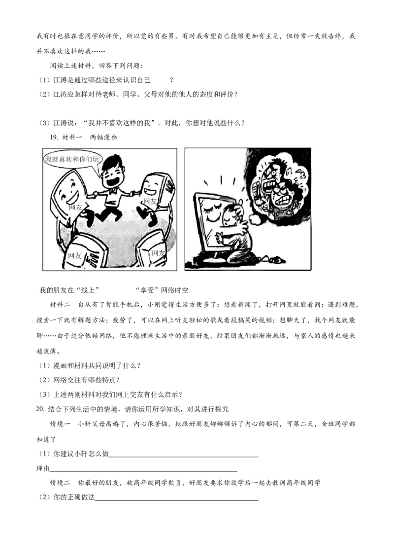 精品解析：北京市平谷区峪口中学2021-2022学年七年级上学期期中道德与法治试题（原卷版）(1)_北京初中期末题_C605-京七八九_B京市道德与法治七八九_道法_北京7上道法_北京道法7上期中