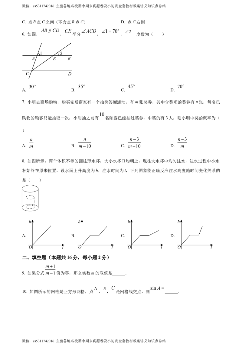 精品解析：2024年北京市门头沟区九年级中考二模数学试题（原卷版）(1)_北京初中期末题_C605-京七八九_B京市数学七八九_北京9下数学(含中考模拟）_北京数学9下一二三模