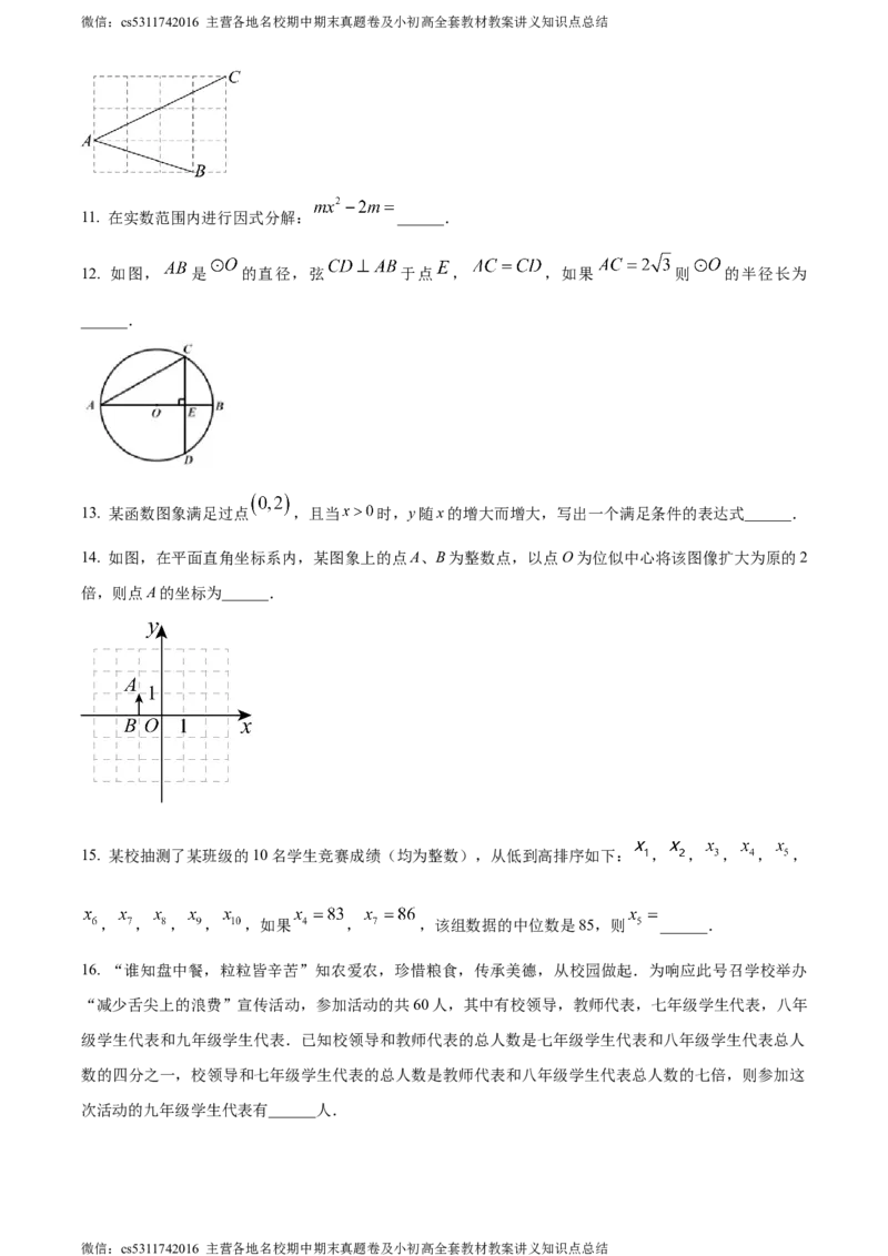 精品解析：2024年北京市门头沟区九年级中考二模数学试题（原卷版）(1)_北京初中期末题_C605-京七八九_B京市数学七八九_北京9下数学(含中考模拟）_北京数学9下一二三模