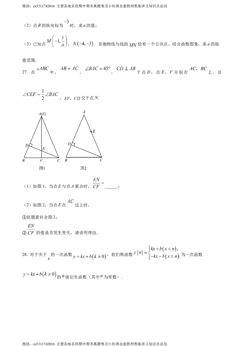 精品解析：2024年北京市门头沟区九年级中考二模数学试题（原卷版）(1)_北京初中期末题_C605-京七八九_B京市数学七八九_北京9下数学(含中考模拟）_北京数学9下一二三模
