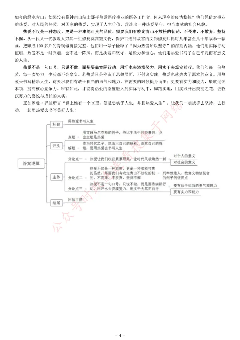 2020年1月浙江省宁波市北仑事业单位招聘考试《综合应用能力》_26事业职测+综合_闲鱼2026事业单位职测+综合_职测+综合真题合集ABCDE_A类-综合管理_浙江