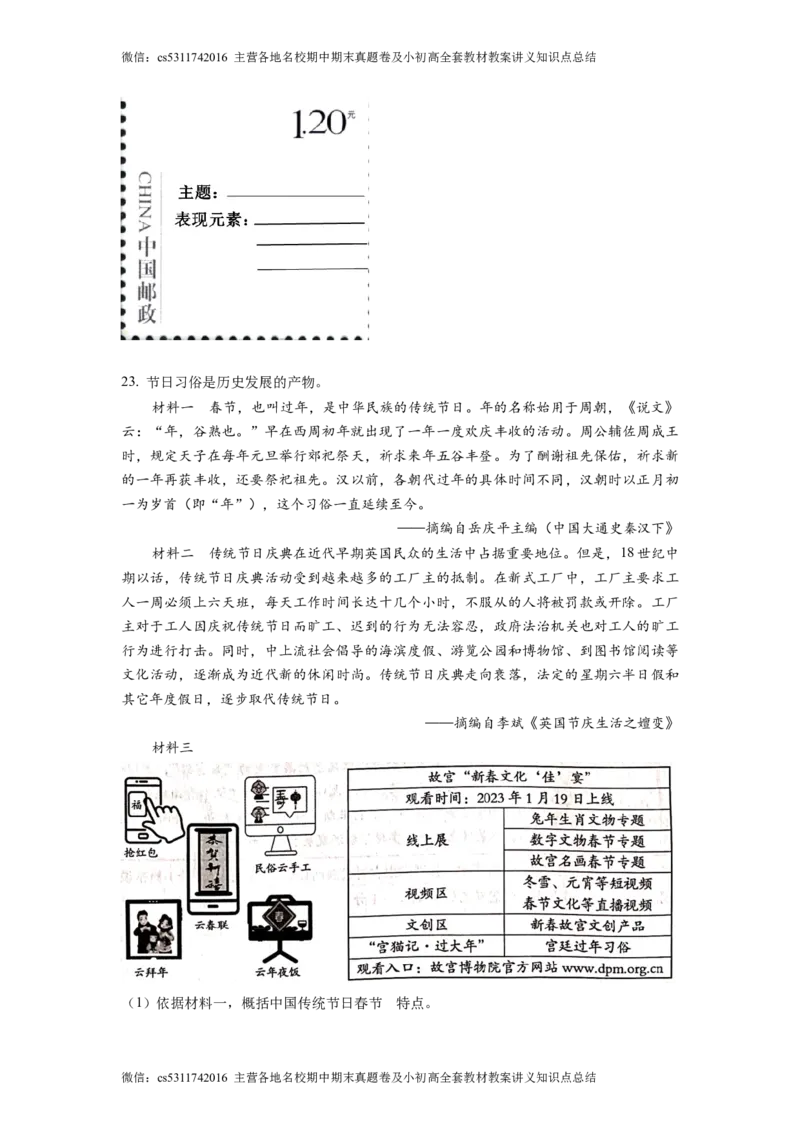 精品解析：2023年北京市海淀区中考一模历史试题（原卷版）(1)_北京初中期末题_C605-京七八九_B京历史七八九_北京9下历史（含中考模拟）_北京历史9下一模