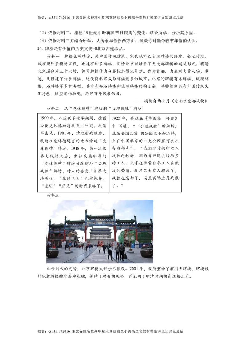 精品解析：2023年北京市海淀区中考一模历史试题（原卷版）(1)_北京初中期末题_C605-京七八九_B京历史七八九_北京9下历史（含中考模拟）_北京历史9下一模