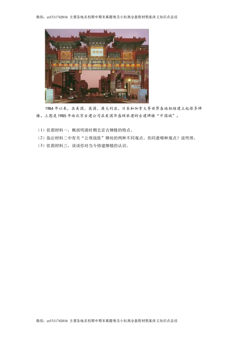 精品解析：2023年北京市海淀区中考一模历史试题（原卷版）(1)_北京初中期末题_C605-京七八九_B京历史七八九_北京9下历史（含中考模拟）_北京历史9下一模