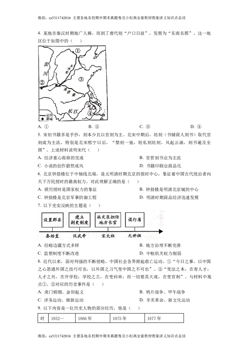 精品解析：2023年北京市海淀区中考一模历史试题（原卷版）(1)_北京初中期末题_C605-京七八九_B京历史七八九_北京9下历史（含中考模拟）_北京历史9下一模