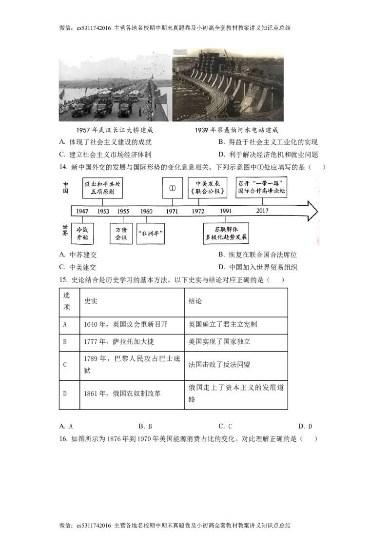 精品解析：2023年北京市海淀区中考一模历史试题（原卷版）(1)_北京初中期末题_C605-京七八九_B京历史七八九_北京9下历史（含中考模拟）_北京历史9下一模
