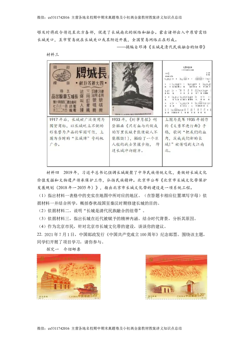 精品解析：2023年北京市海淀区中考一模历史试题（原卷版）(1)_北京初中期末题_C605-京七八九_B京历史七八九_北京9下历史（含中考模拟）_北京历史9下一模