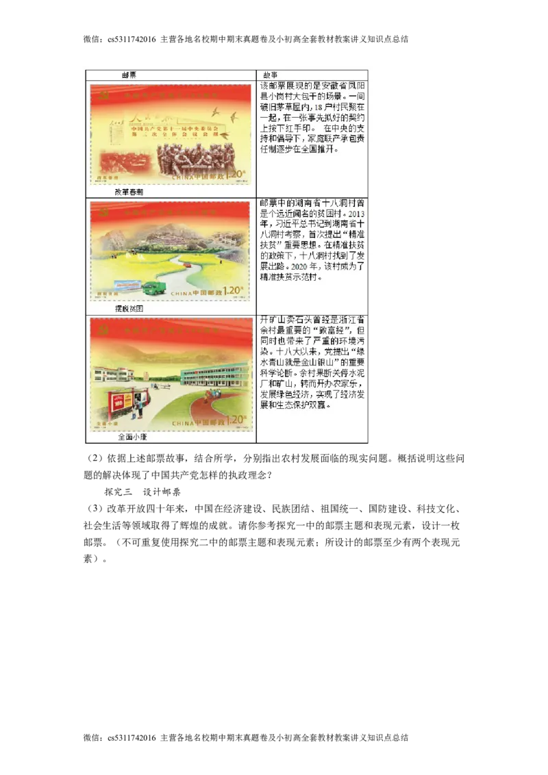 精品解析：2023年北京市海淀区中考一模历史试题（原卷版）(1)_北京初中期末题_C605-京七八九_B京历史七八九_北京9下历史（含中考模拟）_北京历史9下一模