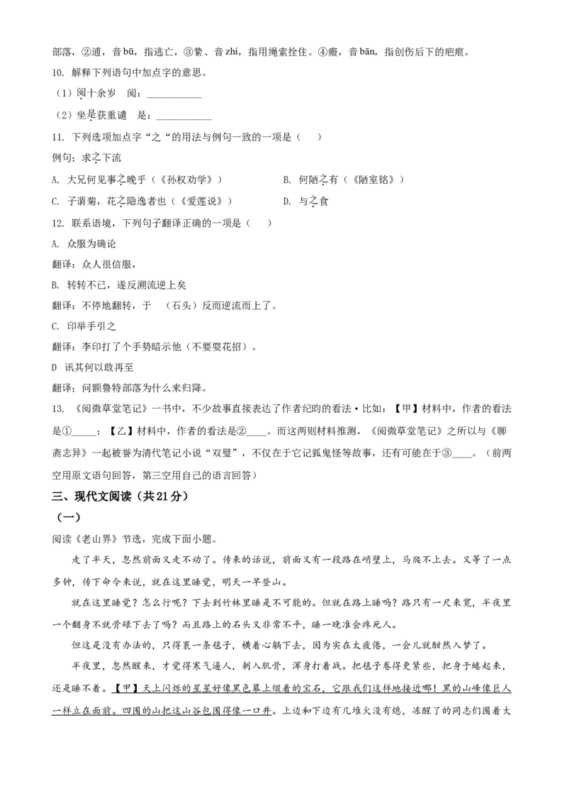 精品解析：北京市东城区2019-2020学年七年级下学期期末语文试题（原卷版）(1)_北京初中期末题_C605-京七八九_B语文七八九_北京语文七下_2019-2020