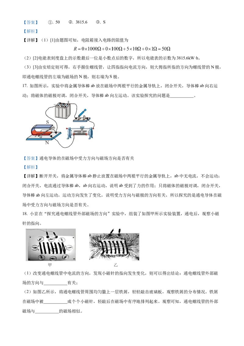 精品解析：北京市密云区2023-2024学年九年级上学期期末考试物理试题（解析版）(1)_北京初中期末题_C605-京七八九_B京物理八九_物理_北京九上物理