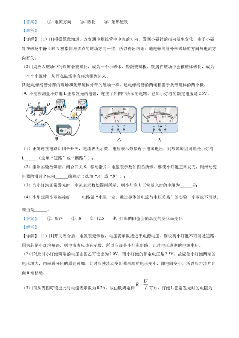 精品解析：北京市密云区2023-2024学年九年级上学期期末考试物理试题（解析版）(1)_北京初中期末题_C605-京七八九_B京物理八九_物理_北京九上物理