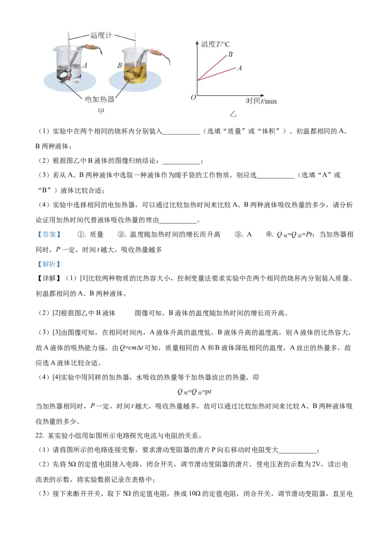 精品解析：北京市密云区2023-2024学年九年级上学期期末考试物理试题（解析版）(1)_北京初中期末题_C605-京七八九_B京物理八九_物理_北京九上物理