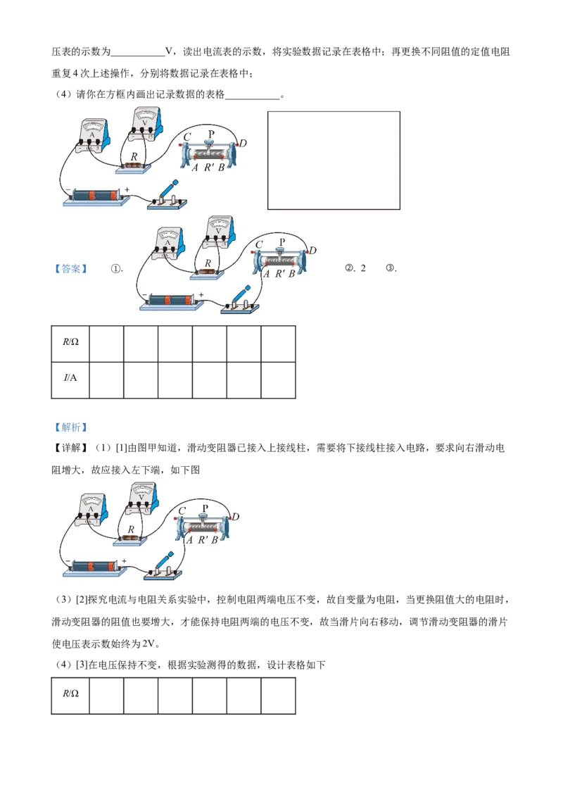 精品解析：北京市密云区2023-2024学年九年级上学期期末考试物理试题（解析版）(1)_北京初中期末题_C605-京七八九_B京物理八九_物理_北京九上物理