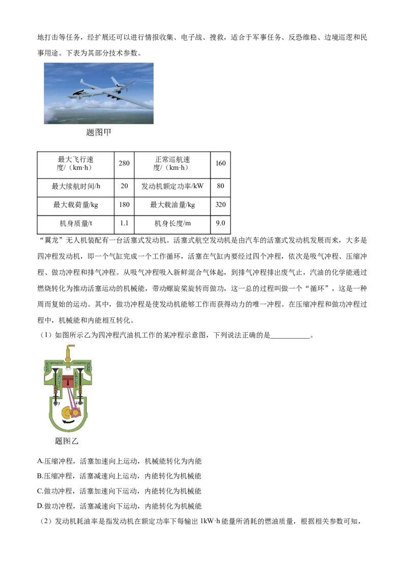 精品解析：北京市密云区2023-2024学年九年级上学期期末考试物理试题（解析版）(1)_北京初中期末题_C605-京七八九_B京物理八九_物理_北京九上物理