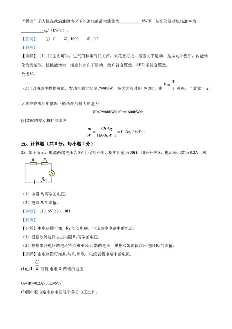 精品解析：北京市密云区2023-2024学年九年级上学期期末考试物理试题（解析版）(1)_北京初中期末题_C605-京七八九_B京物理八九_物理_北京九上物理