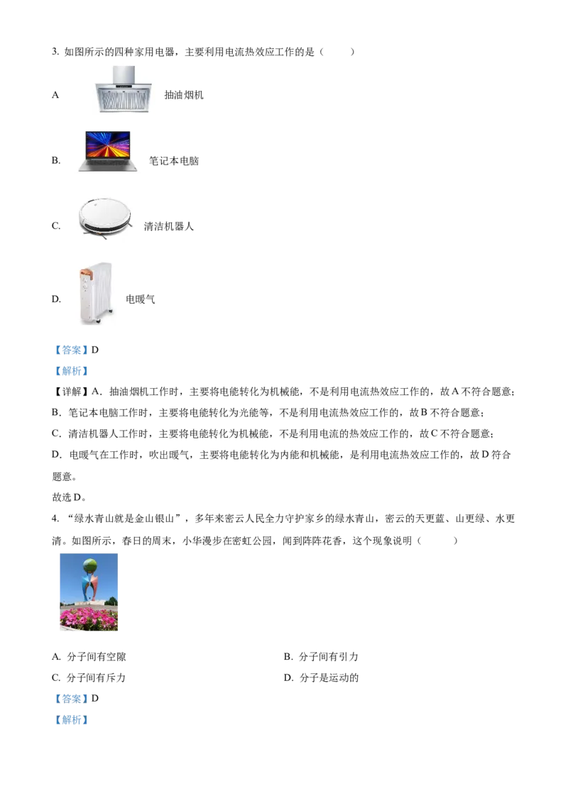 精品解析：北京市密云区2023-2024学年九年级上学期期末考试物理试题（解析版）(1)_北京初中期末题_C605-京七八九_B京物理八九_物理_北京九上物理