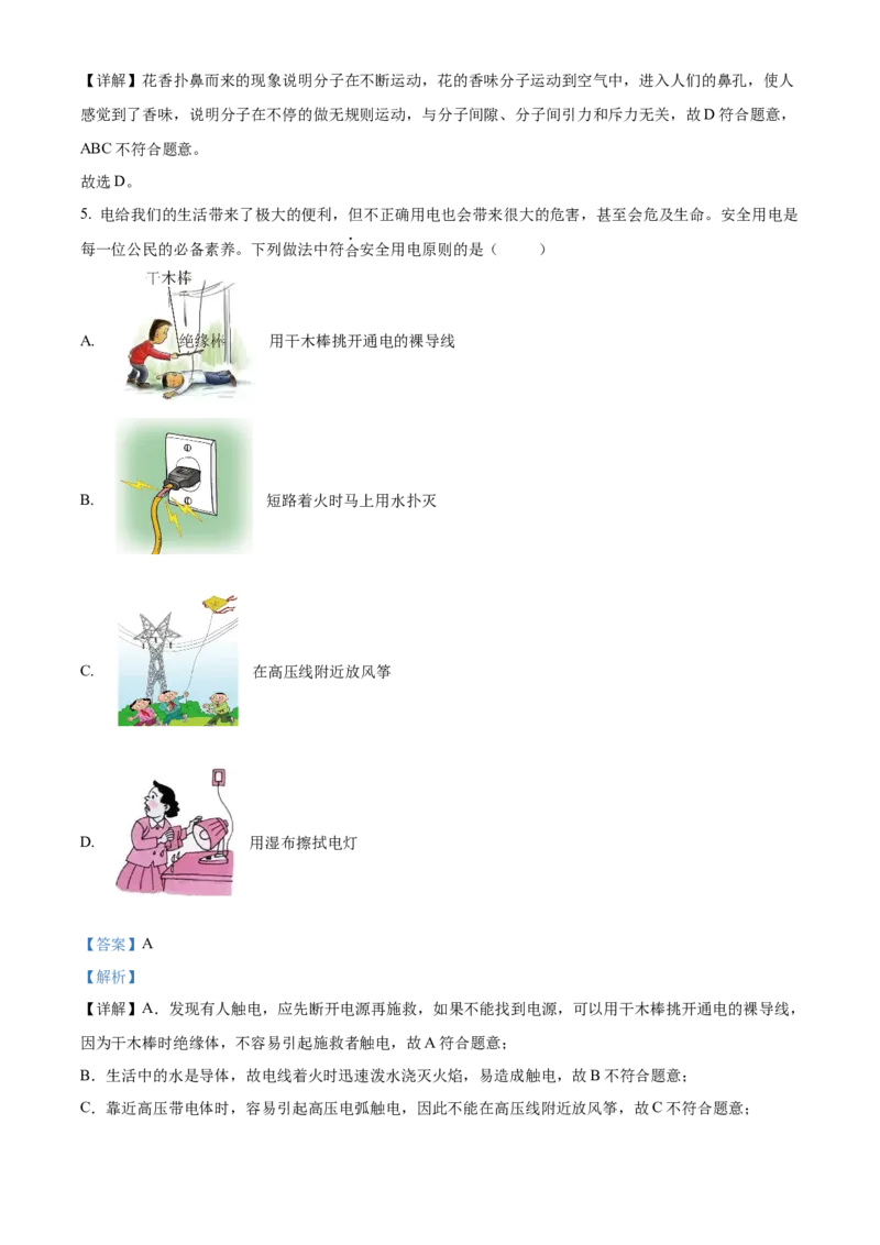 精品解析：北京市密云区2023-2024学年九年级上学期期末考试物理试题（解析版）(1)_北京初中期末题_C605-京七八九_B京物理八九_物理_北京九上物理