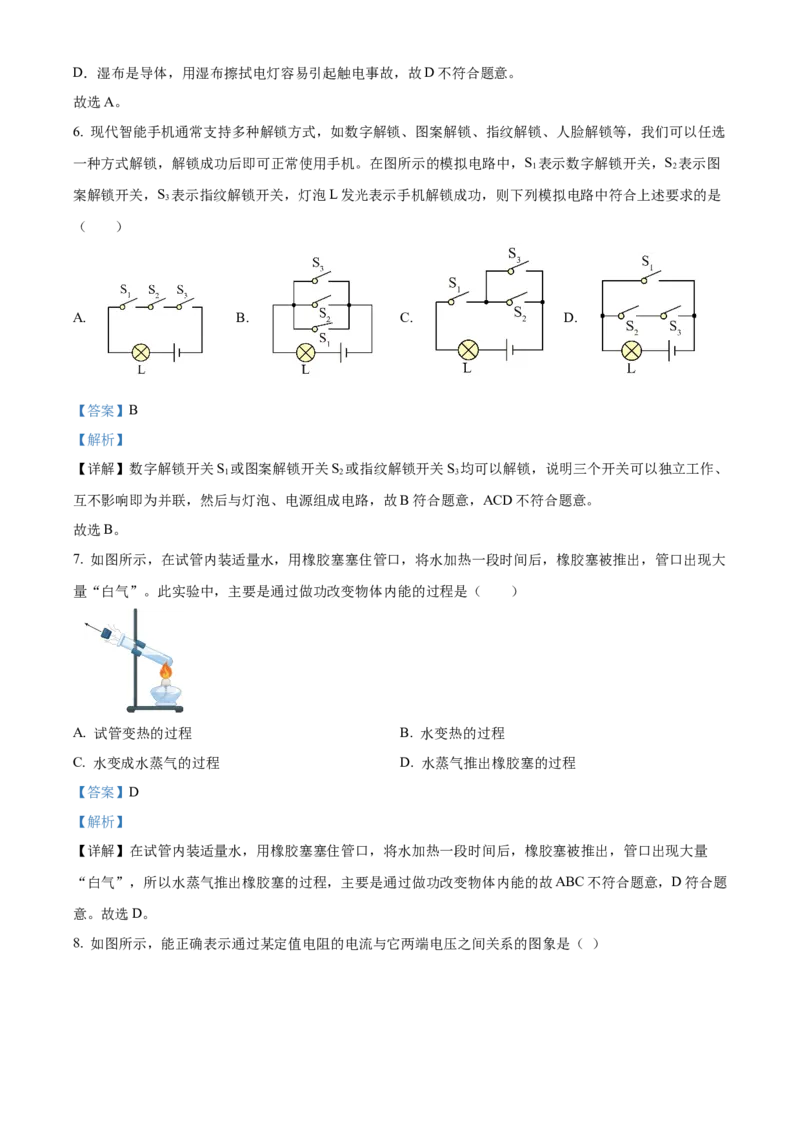精品解析：北京市密云区2023-2024学年九年级上学期期末考试物理试题（解析版）(1)_北京初中期末题_C605-京七八九_B京物理八九_物理_北京九上物理