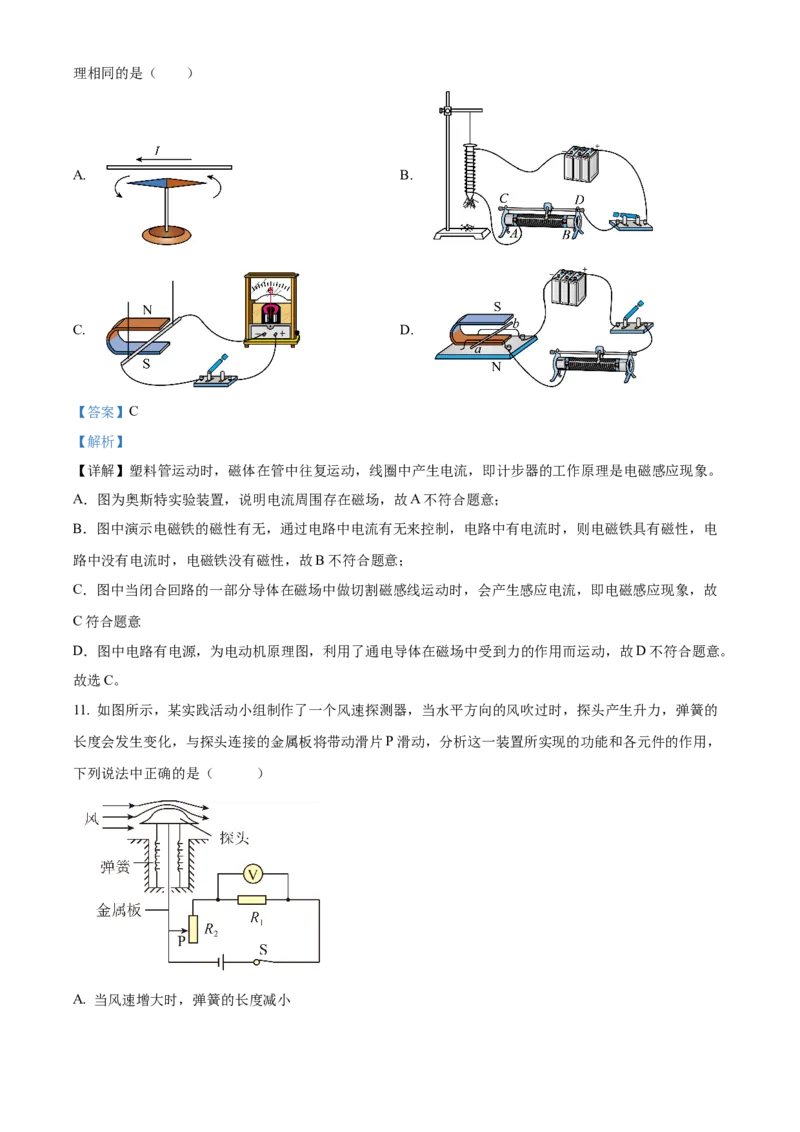精品解析：北京市密云区2023-2024学年九年级上学期期末考试物理试题（解析版）(1)_北京初中期末题_C605-京七八九_B京物理八九_物理_北京九上物理