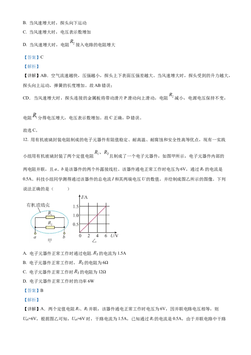 精品解析：北京市密云区2023-2024学年九年级上学期期末考试物理试题（解析版）(1)_北京初中期末题_C605-京七八九_B京物理八九_物理_北京九上物理