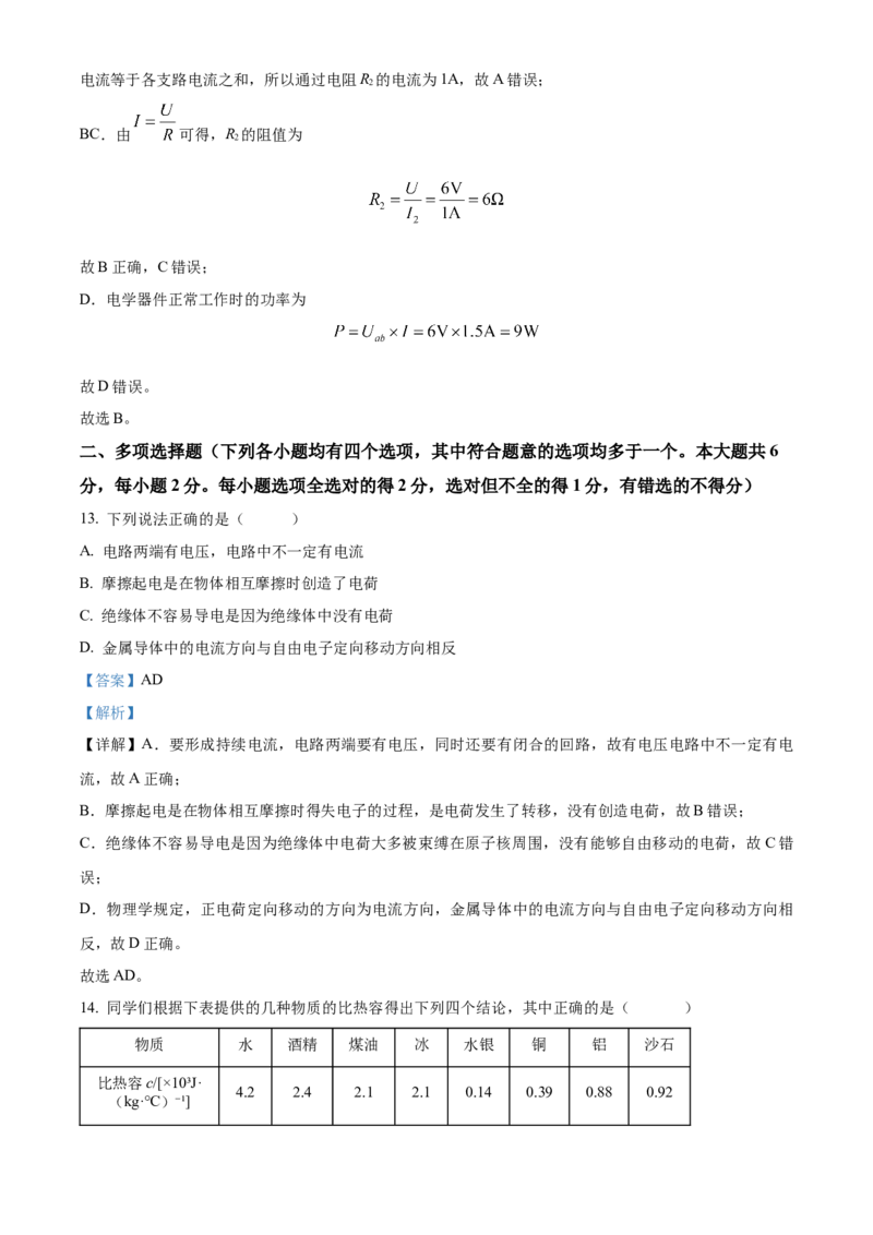 精品解析：北京市密云区2023-2024学年九年级上学期期末考试物理试题（解析版）(1)_北京初中期末题_C605-京七八九_B京物理八九_物理_北京九上物理